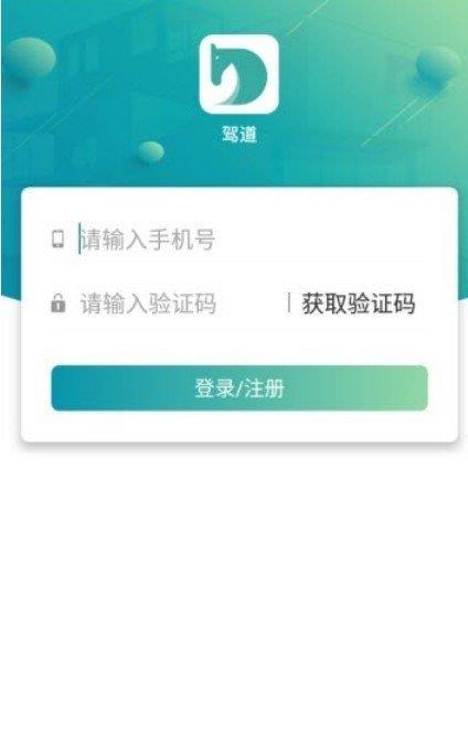 驾道学车  v1.0.0图3