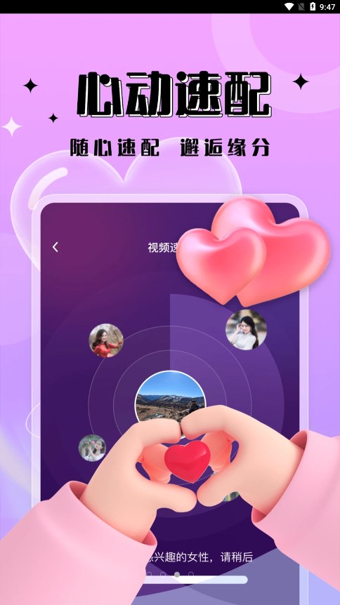一见倾心交友免费版  v1.0.0图2
