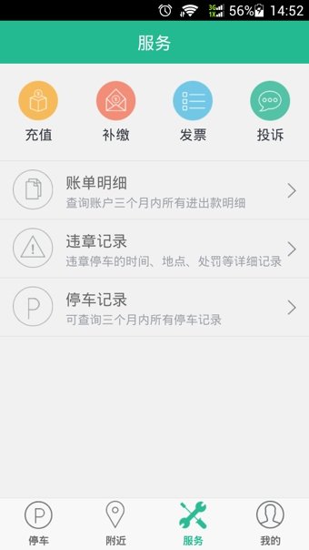 宜停车app