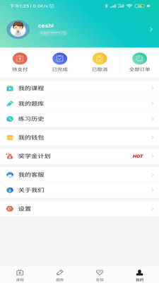 学课  v1.0.9图1