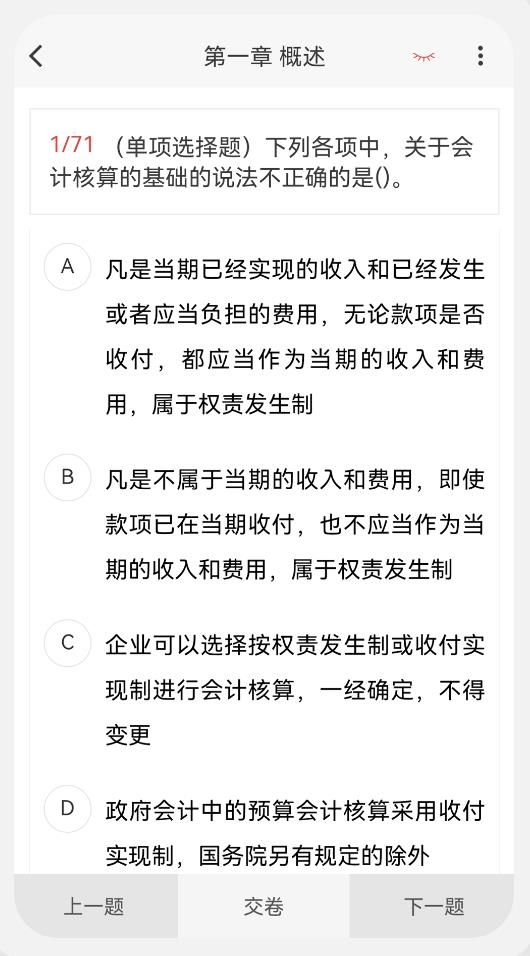 初中级会计新题库2023