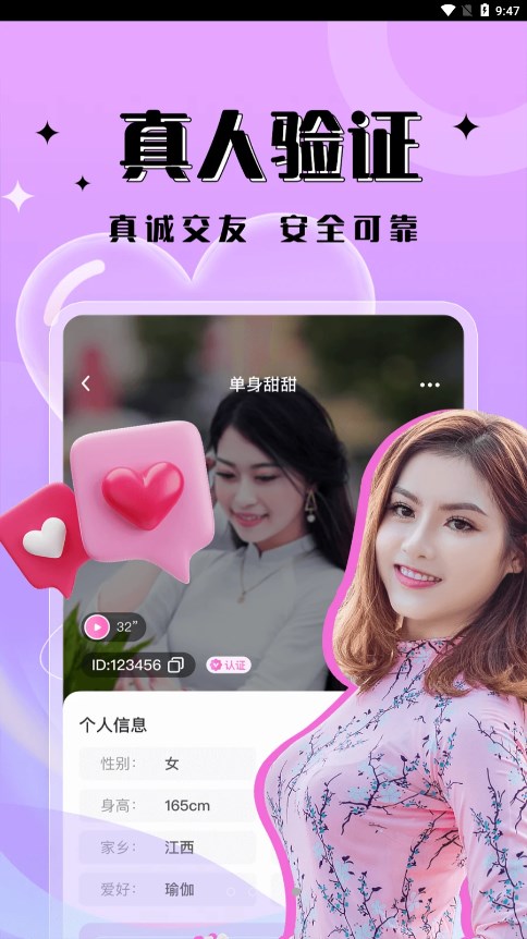 一见倾心交友免费版
