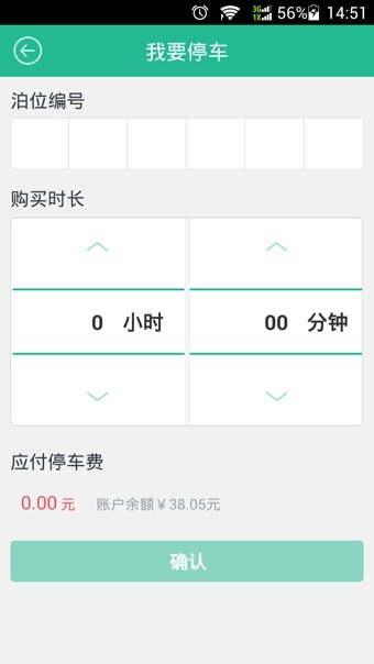 宜停车app  v2.8.0图1