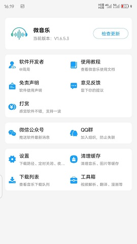 微音乐app最新版本下载  v1.6.5.3图3