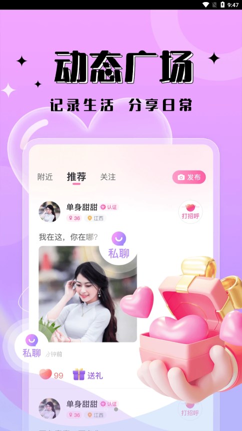 一见倾心交友免费版  v1.0.0图1