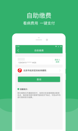 延庆健康通  v2.2.4图3