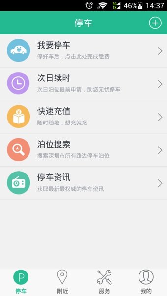 宜停车app  v2.8.0图3