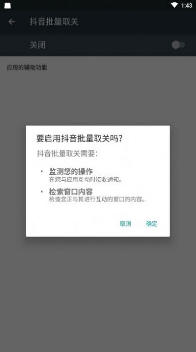 一键取关下载安装