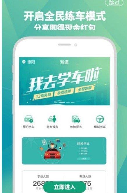 驾道学车  v1.0.0图1