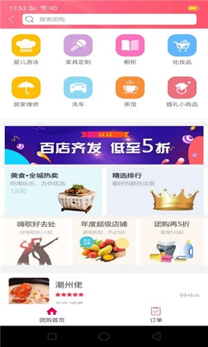 幸福揭西  v4.0图2