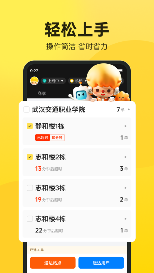 乐骑手最新版  v1.1.6图3