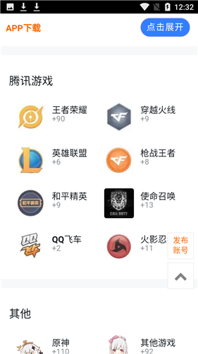 共号玩安卓版  v1.0图2