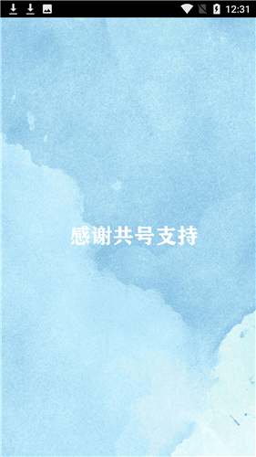 共号玩安卓版