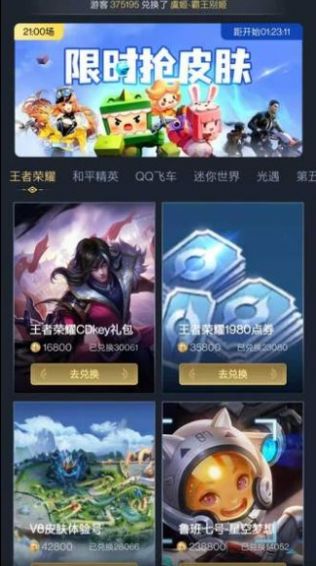 全民领皮肤免费版  v1.3.1图2