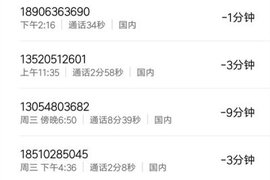 通话记录伪造专家免费版  v1.0图1