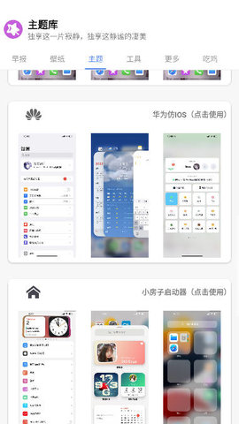 于途主题盒手机版  v1.1.0图2