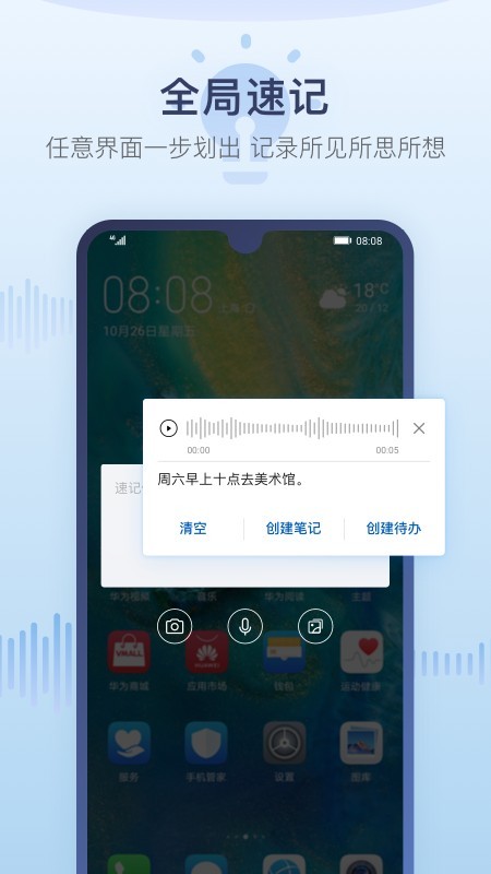 华为备忘录下载  v12.1图3