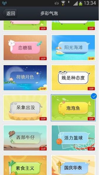 QQ百变气泡安卓版