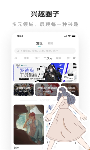 lofter下载软件7.5.5