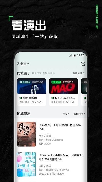 声场安卓版  v1.1.10图1