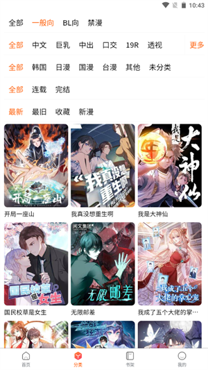 蛙漫手机版  v8.9.2图4