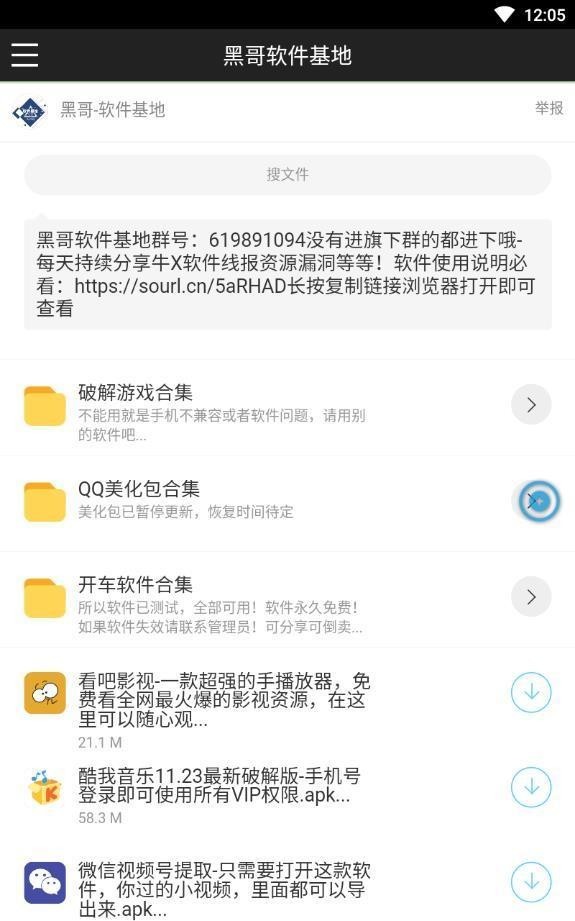 黑哥软件基地免费版  v1.0.0图2