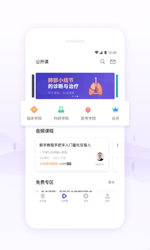 丁香园免费下载