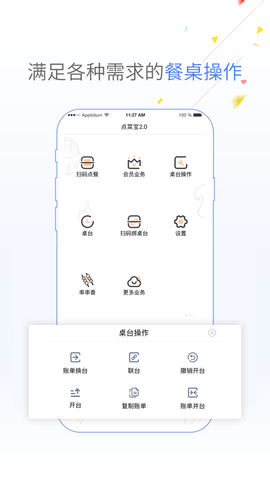 点菜宝2.0最新版  v2.5.8图1