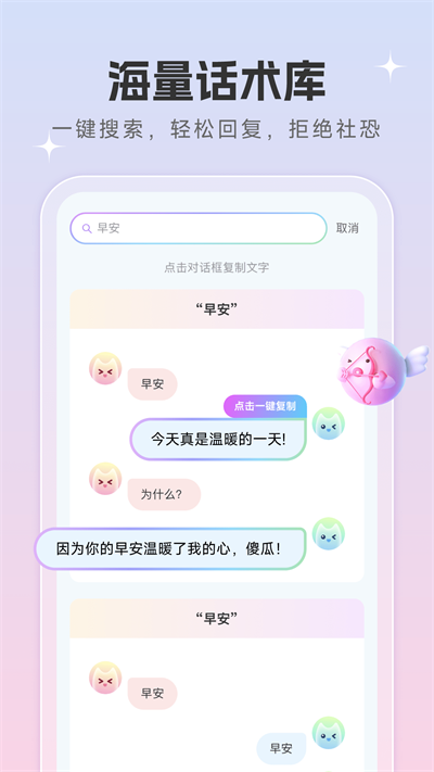 恋爱话术宝最新版  v1.0.5图2