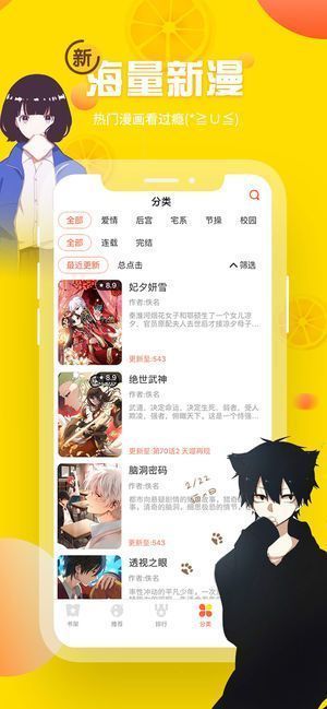 yymh漫画安卓版  v3.2.1图3