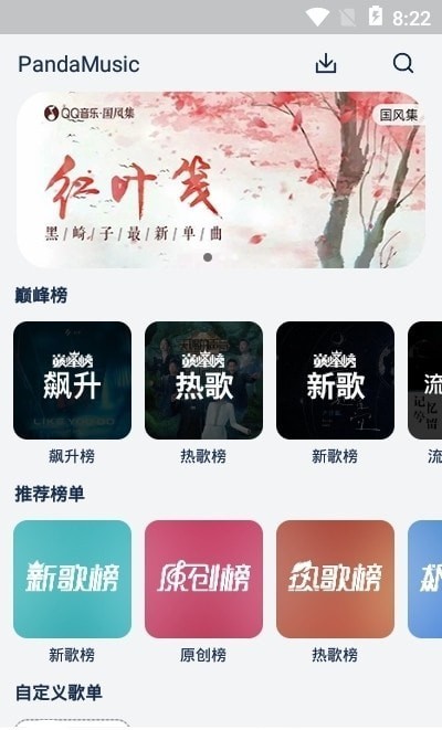 Fly音乐  v1.0.3图3