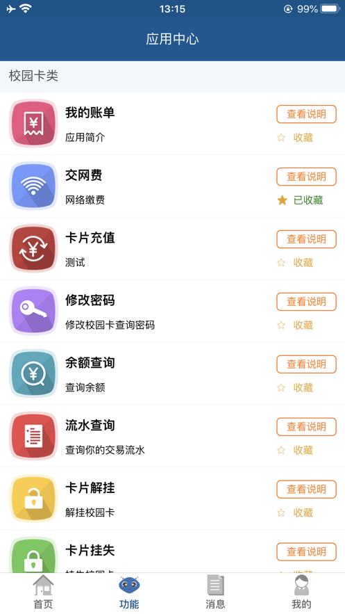 i天中免费版