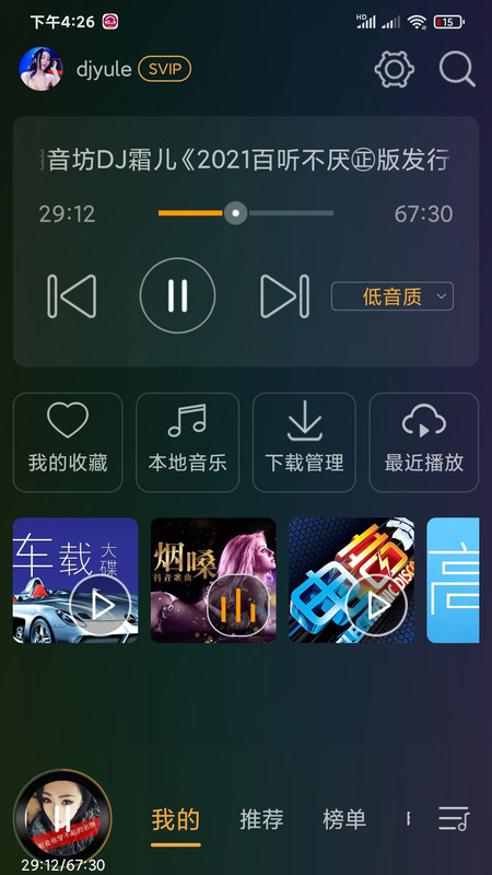 DJ音乐盒  v6.6.0图4