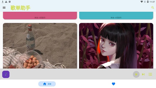歌单助手最新版下载  v1.0.0图1