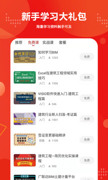 建筑起航2024  v1.6.0图3