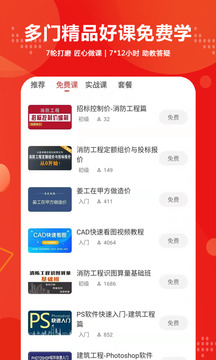 建筑起航2024  v1.6.0图4