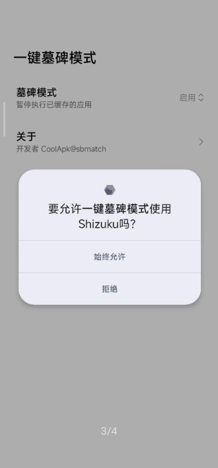 一键墓碑模式安卓版
