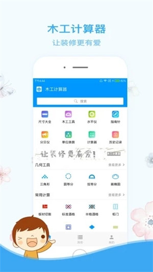 木工计算器2024  v1.2.2图3