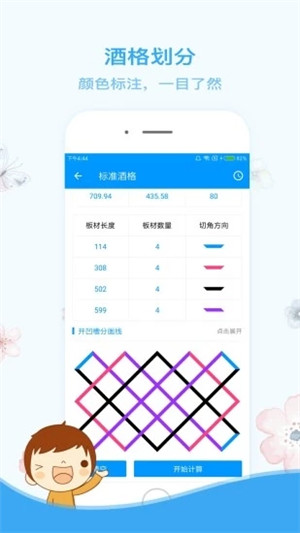 木工计算器2024  v1.2.2图1