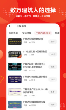建筑起航2024  v1.6.0图2