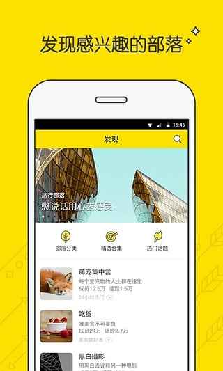 兴趣部落2017版本  v2.3.0.3306图4