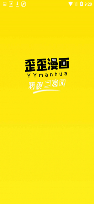 yymh漫画2023  v3.2.1图2