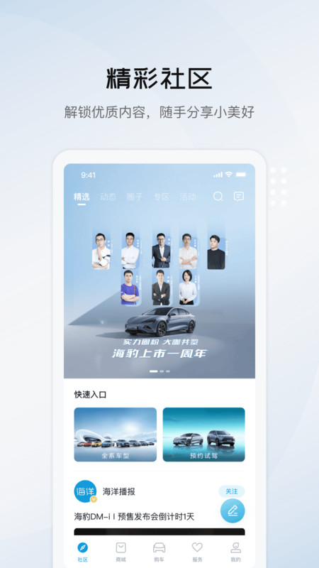 比亚迪海洋网app  v1.0.0图3