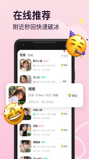 Pinky交友app