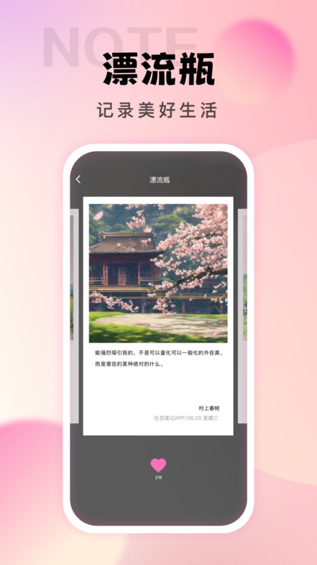 社恐笔记小微小q破解版  v1.0.0图2