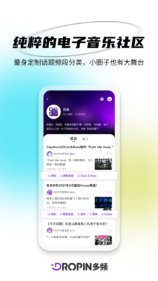 DROPIN多频app  v1.0.0图3