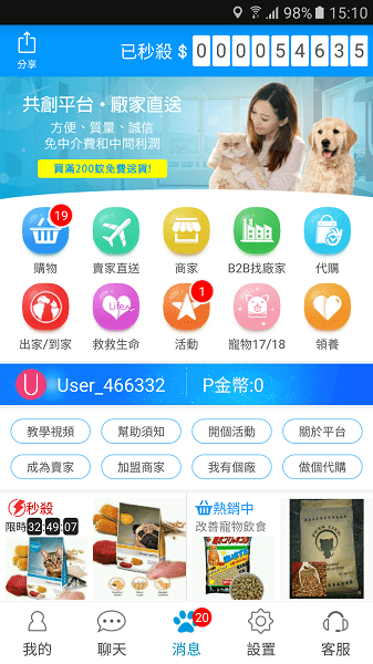 宠物圈  v3.1.1图1