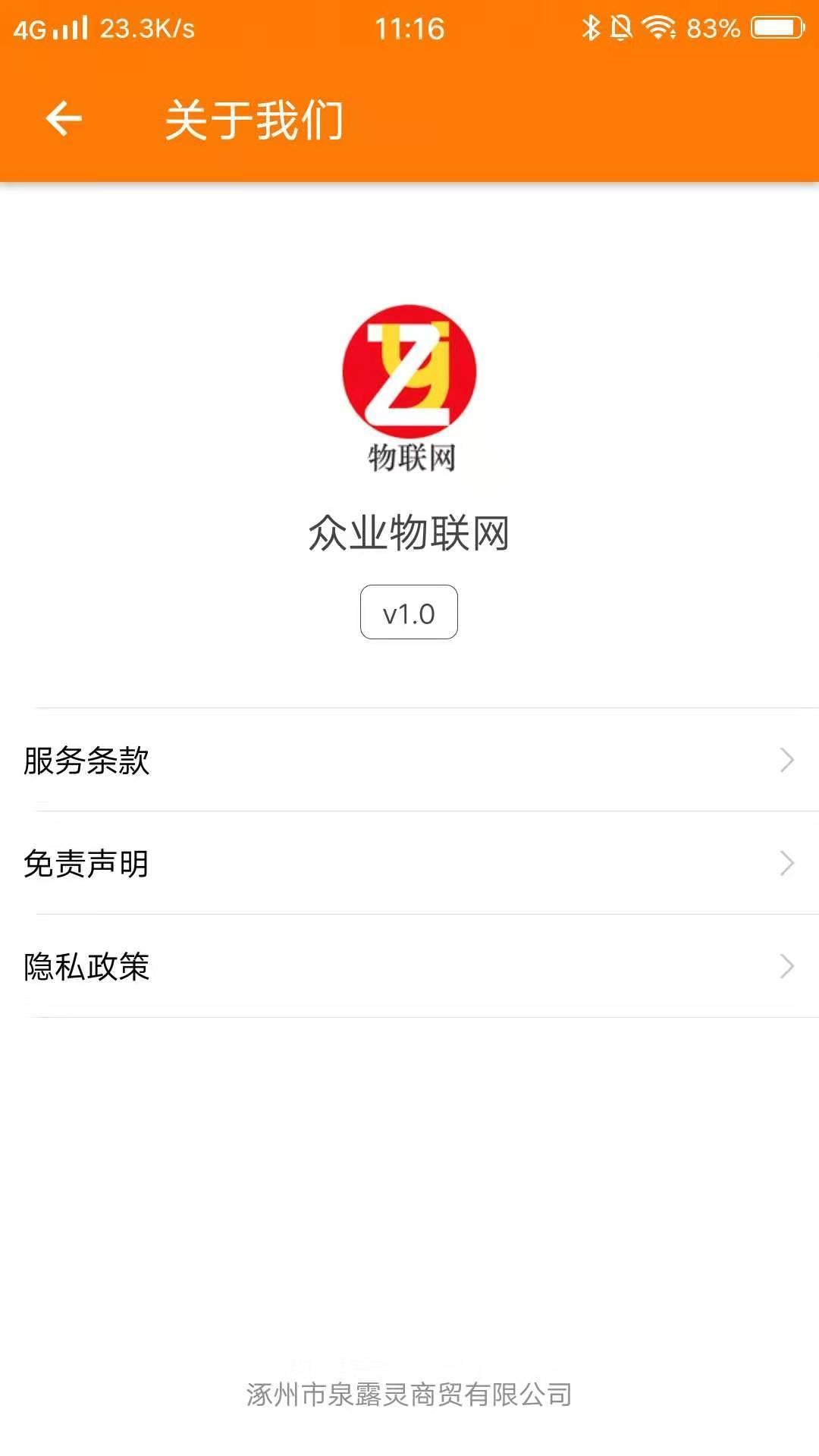 众业物联网  v1.0图3