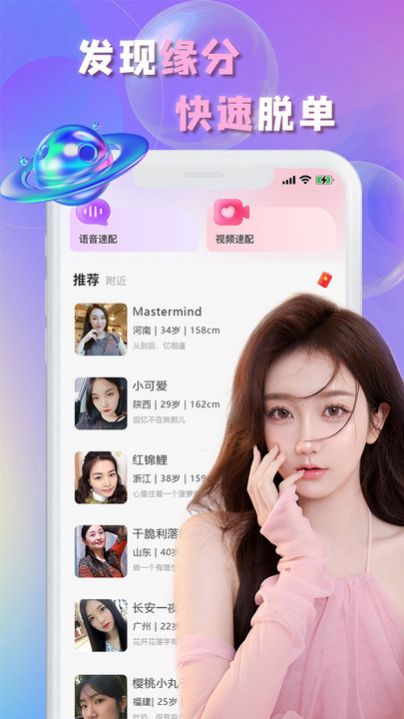 畅言交友app下载  v2.1图3