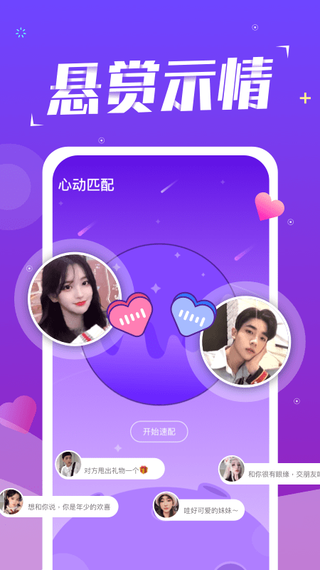 陪我语音交友